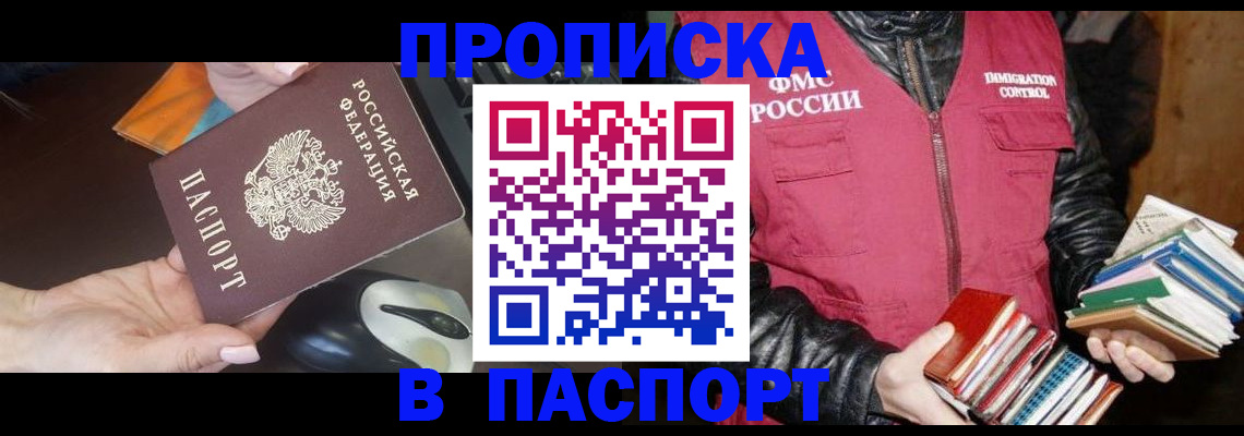 временная регистрация купить в Нефтеюганске